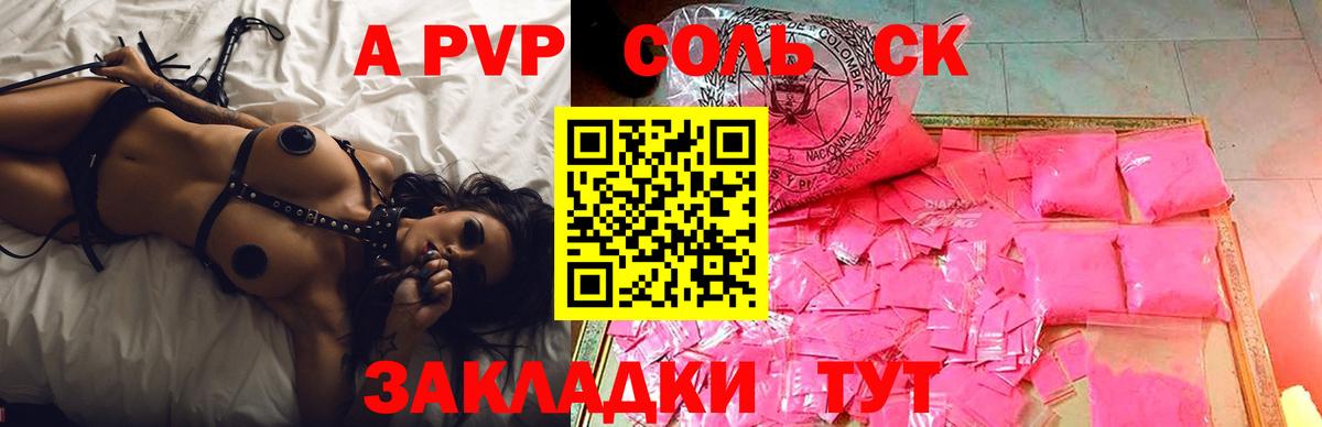 Alfa_PVP Соль Мыски