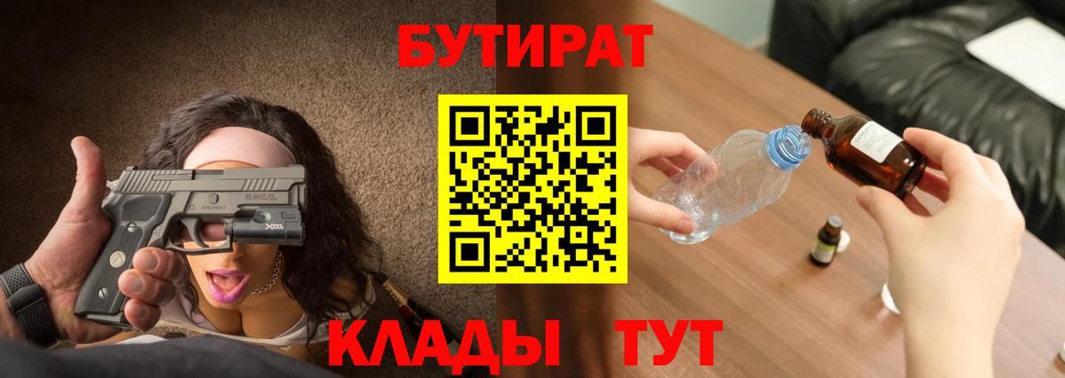 БУТИРАТ BDO 33% Мыски