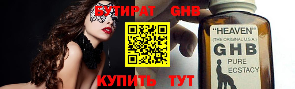 Бутират  Вход с VPN  Мыски  БУТИРАТ бутик 
