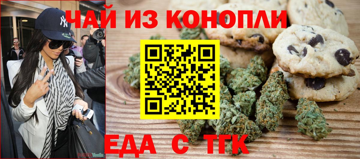 Еда ТГК конопля  Вход с VPN  Мыски 