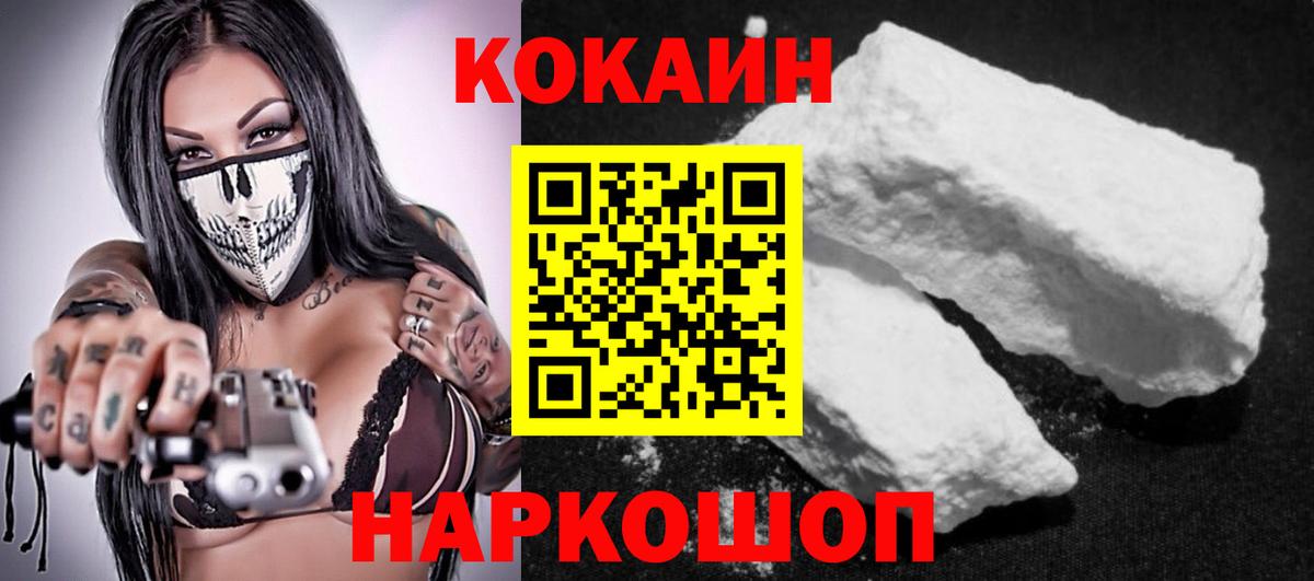 Кокаин  COCAIN VHQ  Вход с VPN  COCAIN FishScale  Мыски 