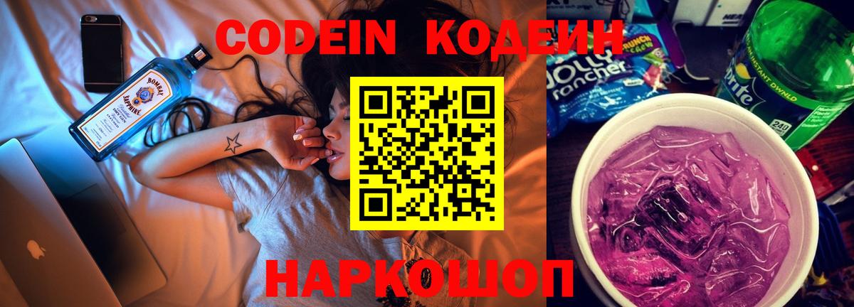 Кодеиновый сироп Lean напиток Lean (лин)  Вход с VPN  Кодеиновый сироп Lean напиток Lean (лин)  Мыски 