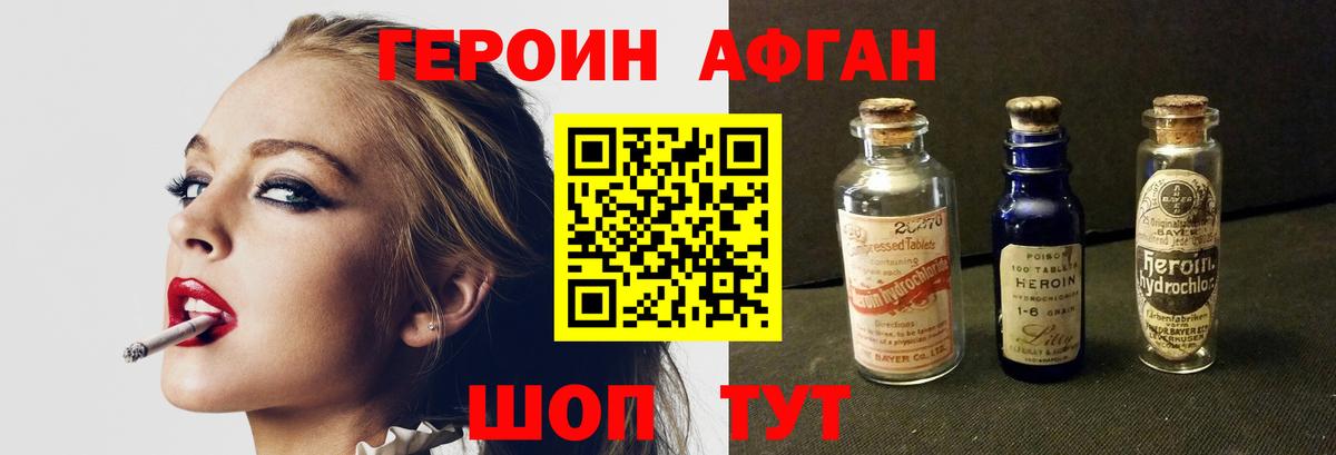 Героин  Героин афганец  Вход с VPN  Мыски 