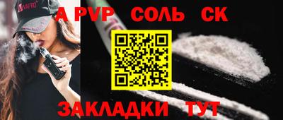 соль ск Славянск-на-Кубани