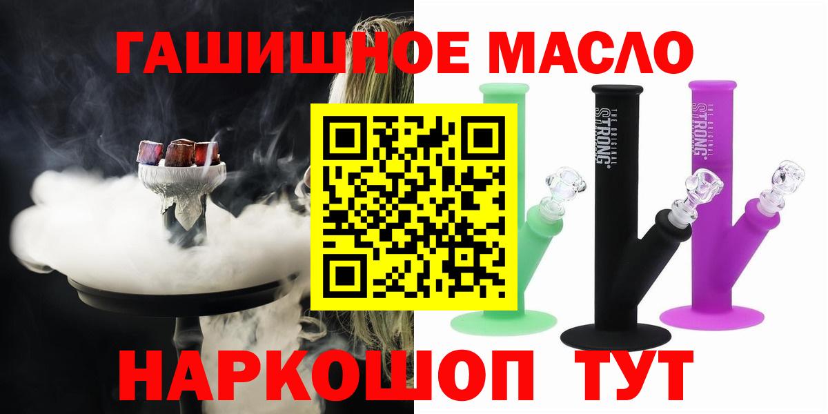 ТГК гашишное масло Мыски
